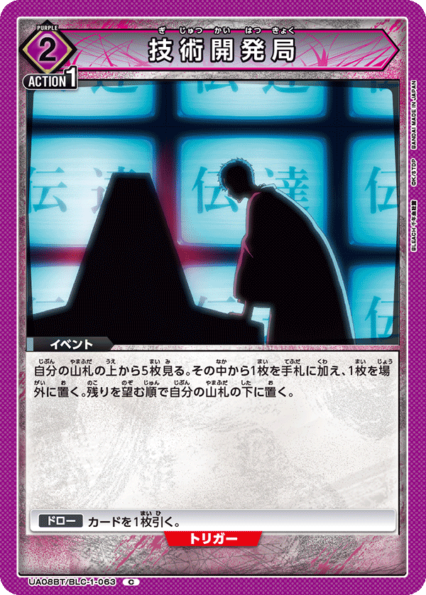UA08BT-BLC-1-063 - Shinigami Research and Development Institute - C/Ev - Solaris Japan UA08BT-BLC-1-063 - Shinigami Research and Development Institute - C/Ev - Solaris Japan