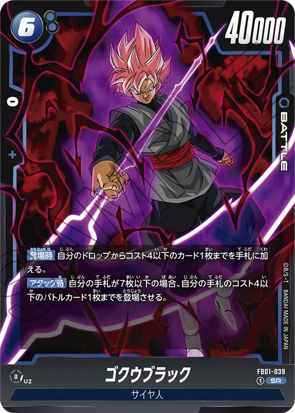 dragon ball super card game goku black FB01-039 - Goku Black - SR - Japanese Ver. - Dragon Ball Super