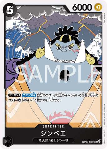 OP08-085 - Jinbe - UC - Japanese Ver. - One Piece
