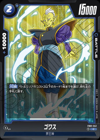 FB01-041 - Gowasu - C - Japanese Ver. - Dragon Ball Super
