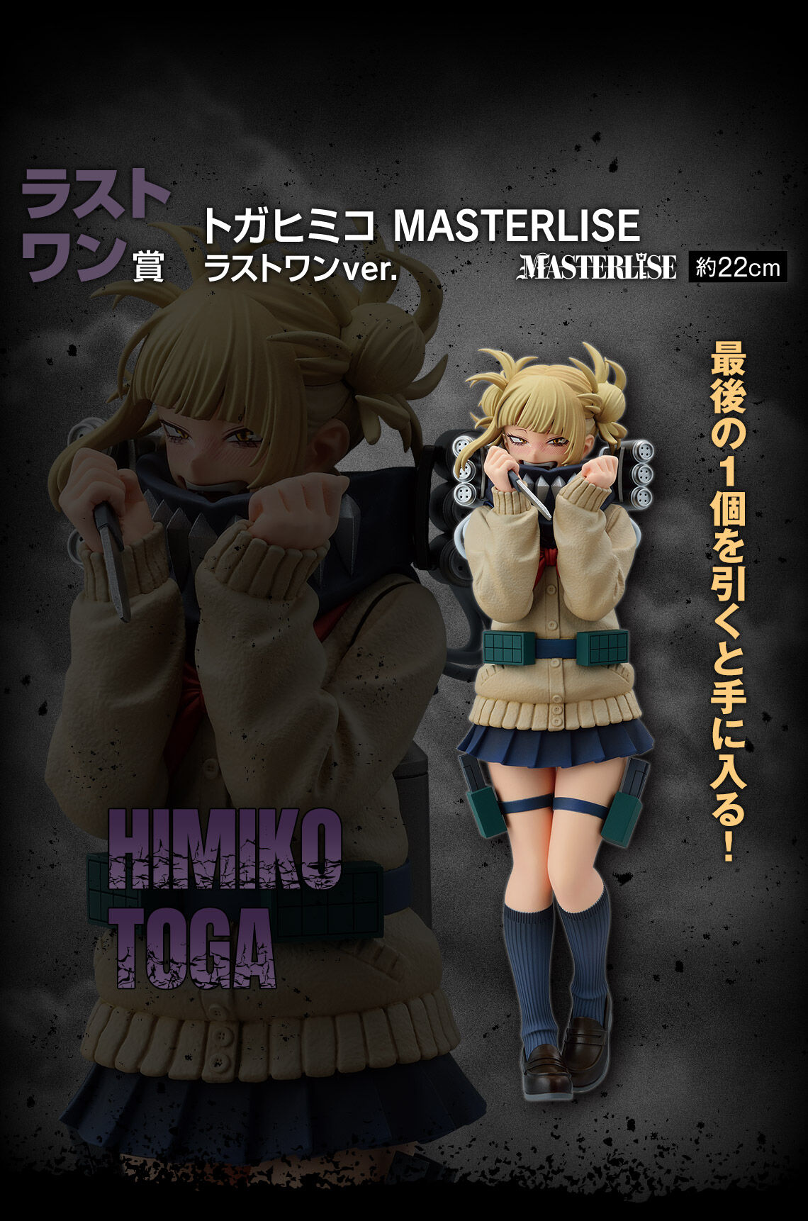 Banpresto - My Hero Academia - Break Time Collection - Vol.8 Himiko Banpresto - My Hero Academia - Break Time Collection - Vol.8 Himiko