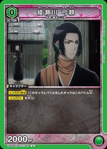 UA08BT-BLC-1-067 - Yumichika Ayasegawa - UC/Character - Japanese Ver. - Bleach