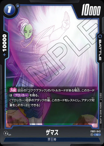 FB01-043 - Zamasu - C - Japanese Ver. - Dragon Ball Super