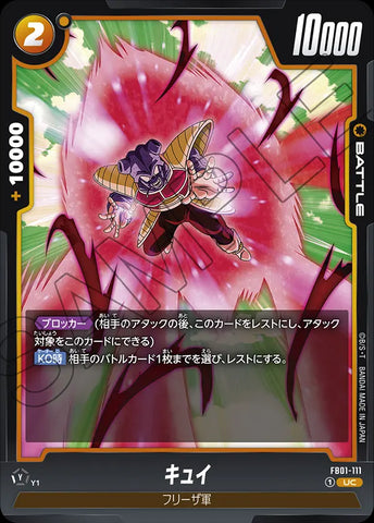 FB01-111 - Cui - UC - Japanese Ver. - Dragon Ball Super