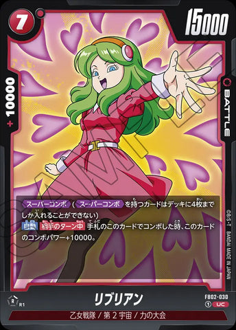 FB02-030 - Ribrianne - UC - Japanese Ver. - Dragon Ball Super