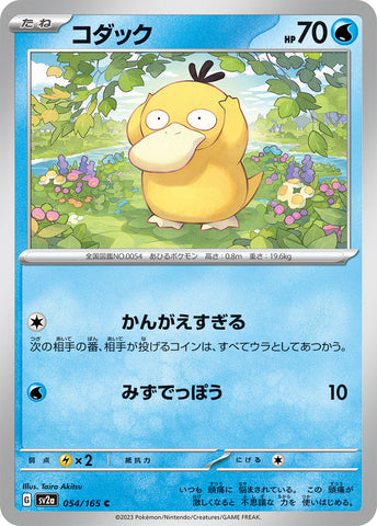 SV2A-054 - Psyduck - C - Japanese Ver. - Pokemon 151