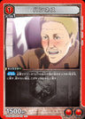 UA23BT_AOT-1-070 - Hannes - U - Japanese Ver. - Attack on Titan