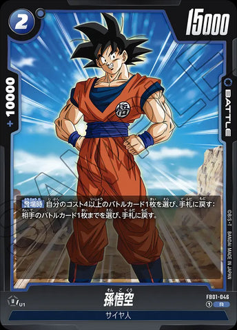 FB01-046 - Son Goku - R - Japanese Ver. - Dragon Ball Super