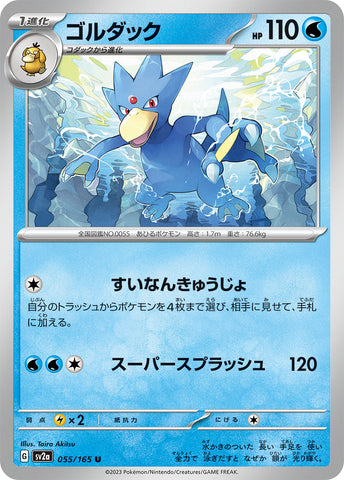 SV2A-055 - Golduck - U - Japanese Ver. - Pokemon 151