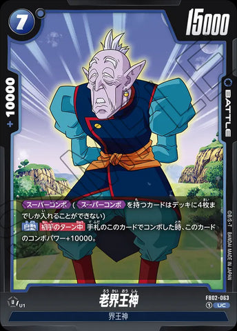 FB02-063 - Old Kai - UC - Japanese Ver. - Dragon Ball Super