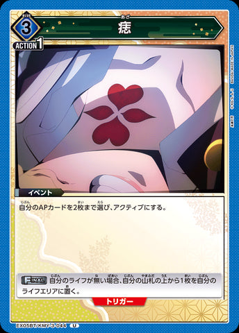 KMY-3-044 - Demon Slayer Mark - U - Japanese Ver. - Demon Slayer