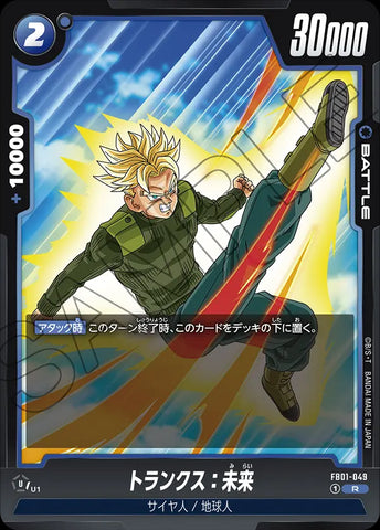 FB01-049 - Trunks : Future - R - Japanese Ver. - Dragon Ball Super