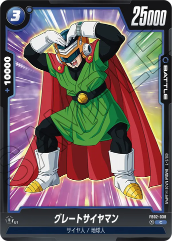 FB02-038 - Great Saiyaman - C - Japanese Ver. - Dragon Ball Super