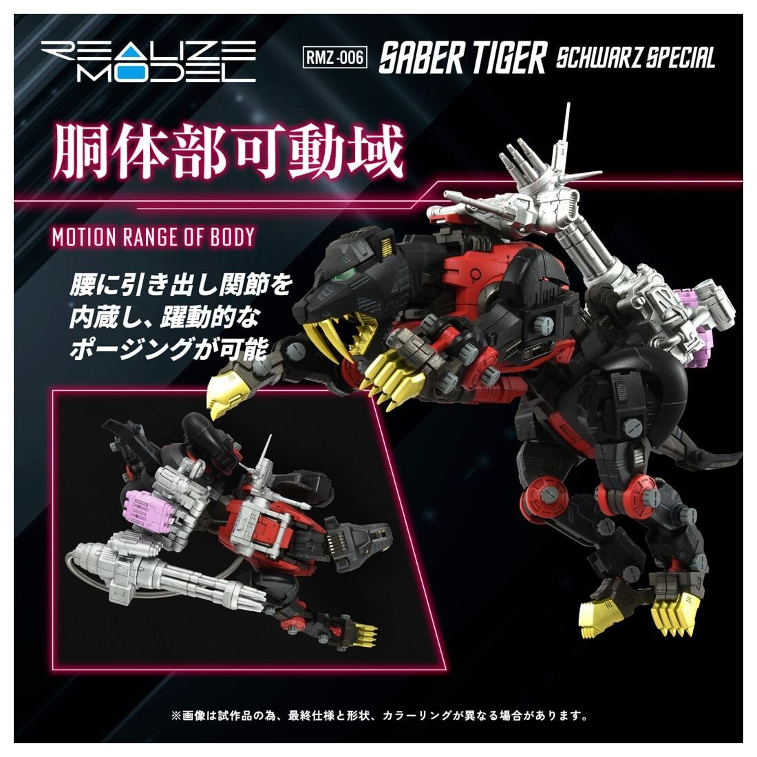 Zoids - EZ-016 Saber Tiger - Realize Model (RMZ-006) - 1/100