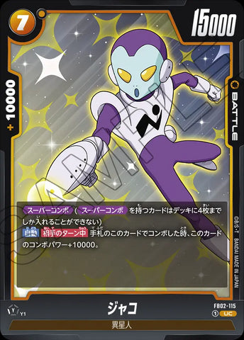 FB02-115 - Jaco - UC - Japanese Ver. - Dragon Ball Super