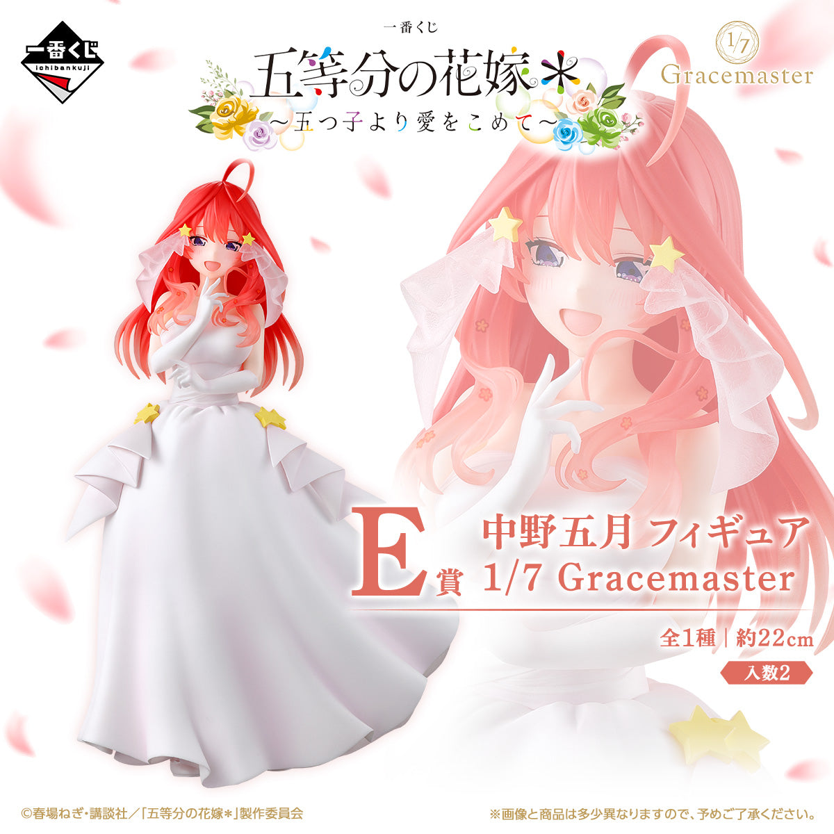 花嫁シークレット4枚セット Gotoubun no Hanayome* - Nakano Itsuki - Gracemaster