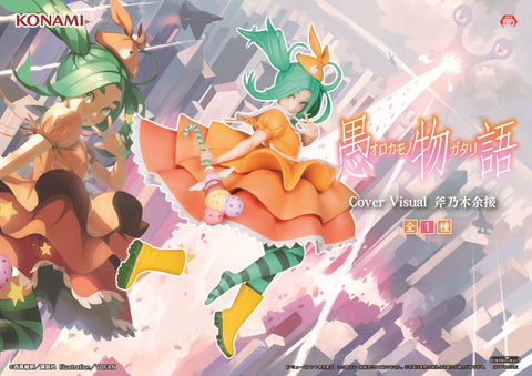 Monogatari Series: Second Season - Ononoki Yotsugi - Cover Visual - Konami Prize Collection (Konami Amusement)