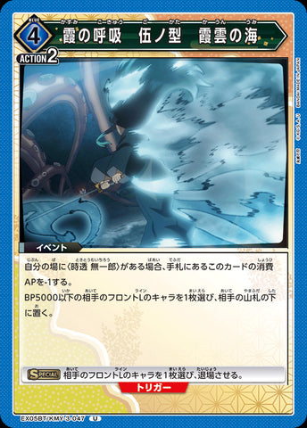 KMY-3-047 - Fifth Form: Sea of Clouds and Haze - U - Japanese Ver. - Demon Slayer