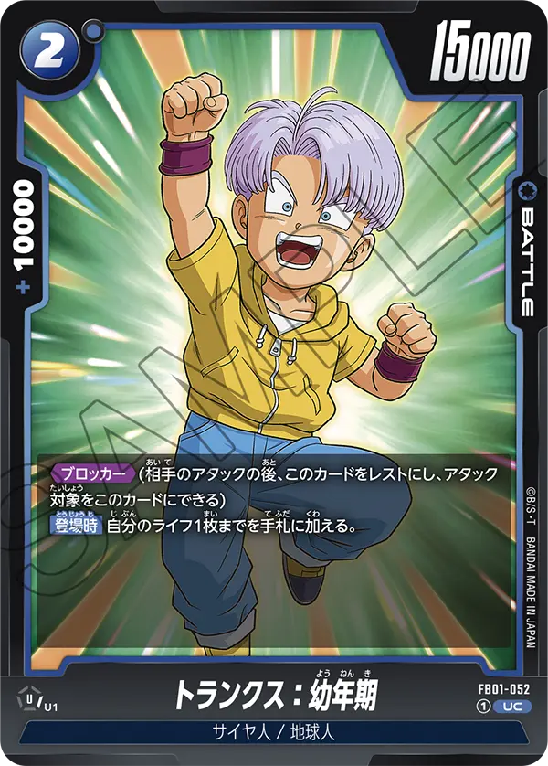 trunks dragon ball super card game FB01-052 - Trunks : Youth - UC - Japanese Ver. - Dragon Ball Super