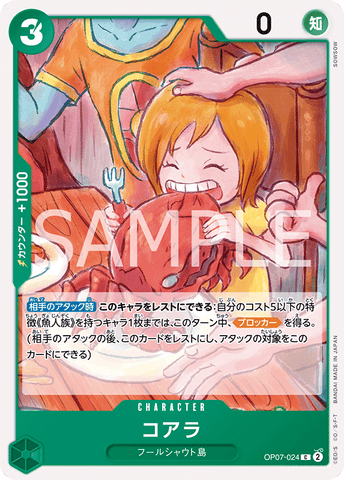 OP07-024 - Koala - C - Japanese Ver. - One Piece