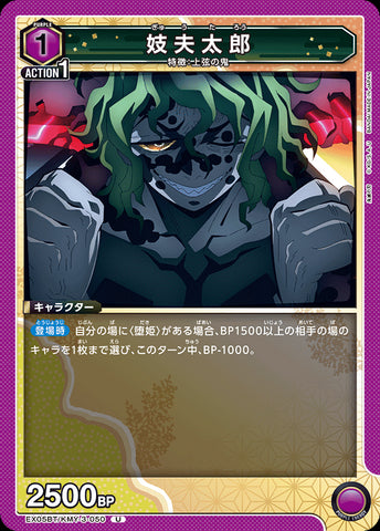 KMY-3-050 - Gyutaro - U - Japanese Ver. - Demon Slayer