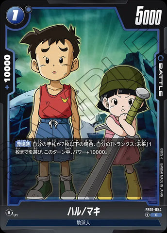 FB01-054 - Haru/Maki - C - Japanese Ver. - Dragon Ball Super