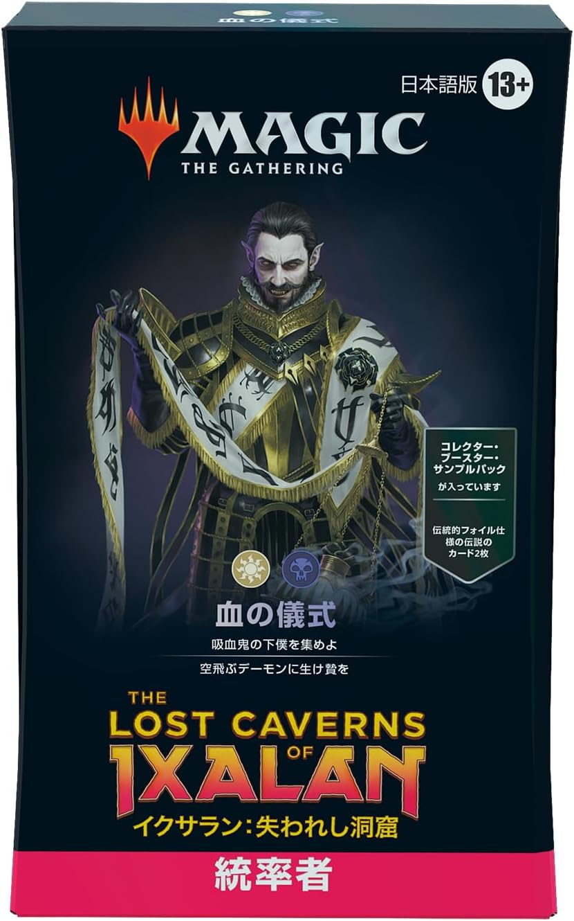 Magic: The Gathering Trading Card Game - The Lost Caverns of Ixalan - Commander Deck - Blood Rites - Japanese ver. (Wizards of the Coast)