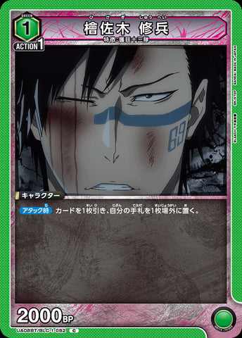 UA08BT-BLC-1-082 - Shūhei Hisagi - C/Character - Japanese Ver. - Bleach