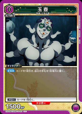 KMY-3-051 - Gyokko - C - Japanese Ver. - Demon Slayer