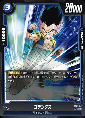 FB02-041 - Gotenks - C - Japanese Ver. - Dragon Ball Super
