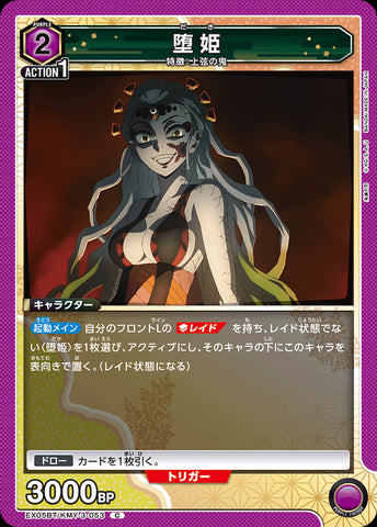 KMY-3-053 - Daki - C - Japanese Ver. - Demon Slayer