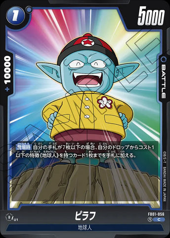 FB01-056 - Pilaf - C - Japanese Ver. - Dragon Ball Super