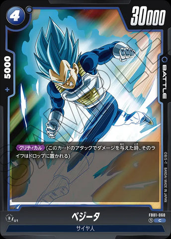 FB01-060 - Vegeta - C - Japanese Ver. - Dragon Ball Super