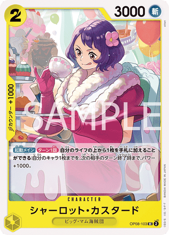 OP08-103 - Charlotte Custard - UC - Japanese Ver. - One Piece