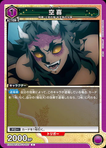 KMY-3-057 - Urogi - C - Japanese Ver. - Demon Slayer