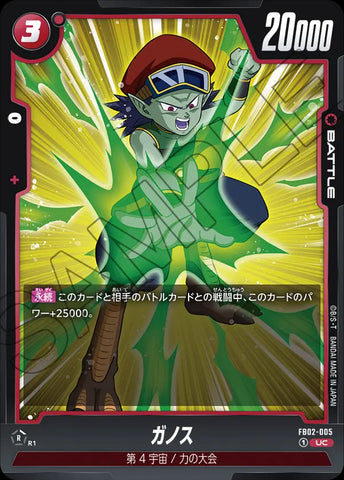 FB02-005 - Ganos - UC - Japanese Ver. - Dragon Ball Super