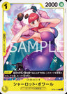 OP08-104 - Charlotte Poire - C - Japanese Ver. - One Piece
