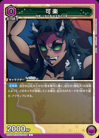 KMY-3-058 - Karaku - C - Japanese Ver. - Demon Slayer