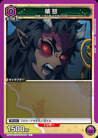 KMY-3-059 - Sekido - C - Japanese Ver. - Demon Slayer