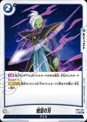 FB01-064 - Blade of Despair - UC - Japanese Ver. - Dragon Ball Super