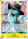 OP08-107 - Nitro - C - Japanese Ver. - One Piece