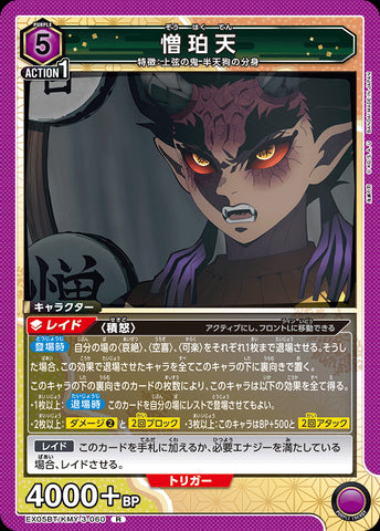 KMY-3-060 - Heaven of Hatred - R - Japanese Ver. - Demon Slayer