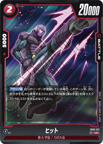 FB03-017 - Hit - UC - Japanese Ver. - Dragon Ball Super