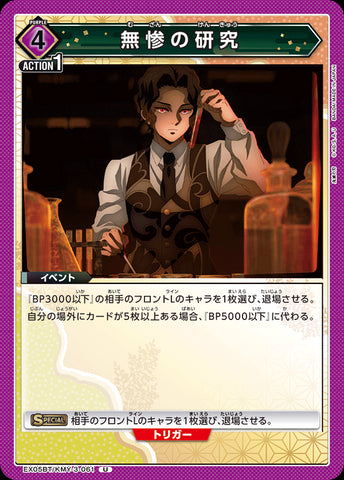 KMY-3-061 - A Study in Atrocity - U - Japanese Ver. - Demon Slayer