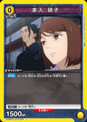 EX04BT/JJK-3-002 - Shoko Ieiri - U - Japanese Ver. - Jujutsu Kaisen