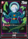 FB01-017 - Great Priest - UC - Japanese Ver. - Dragon Ball Super