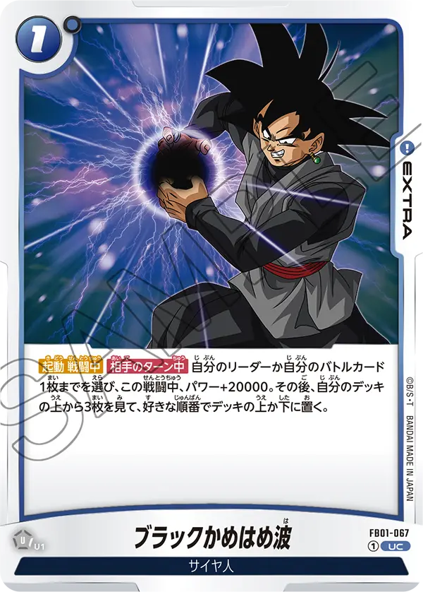 FB01-067 - Black Kamehameha - UC - Japanese Ver. - Dragon Ball Super FB01-067 - Black Kamehameha - UC - Japanese Ver. - Dragon Ball Super