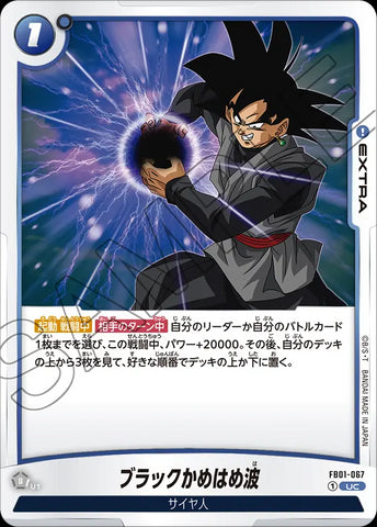 FB01-067 - Black Kamehameha - UC - Japanese Ver. - Dragon Ball Super