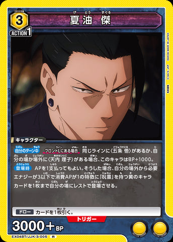 EX04BT/JJK-3-005 - Suguru Geto - R - Japanese Ver. - Jujutsu Kaisen