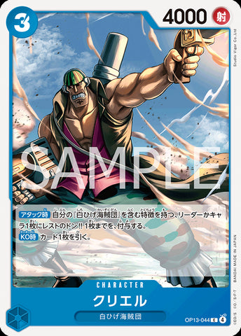 OP13-044 - Curiel - C - Japanese Ver. - One Piece